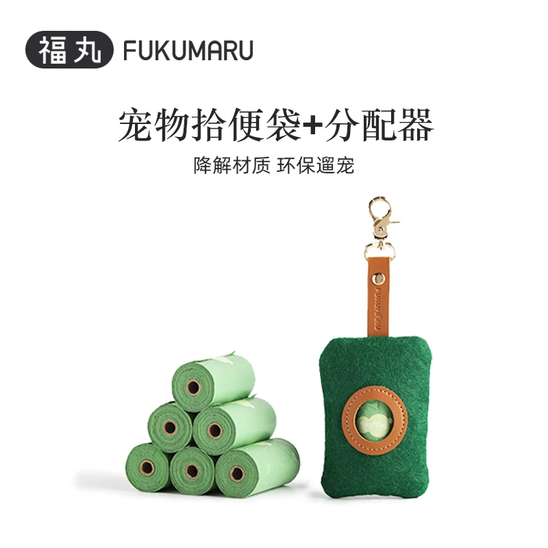 【直播专属】福丸拾便袋宠物外出可降解垃圾袋捡狗便神器环保便携
