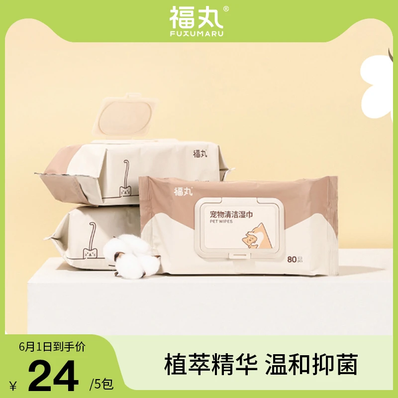 【福丸】宠物湿巾80抽*5包便携装猫狗通用清洁去污湿巾温和清爽水润