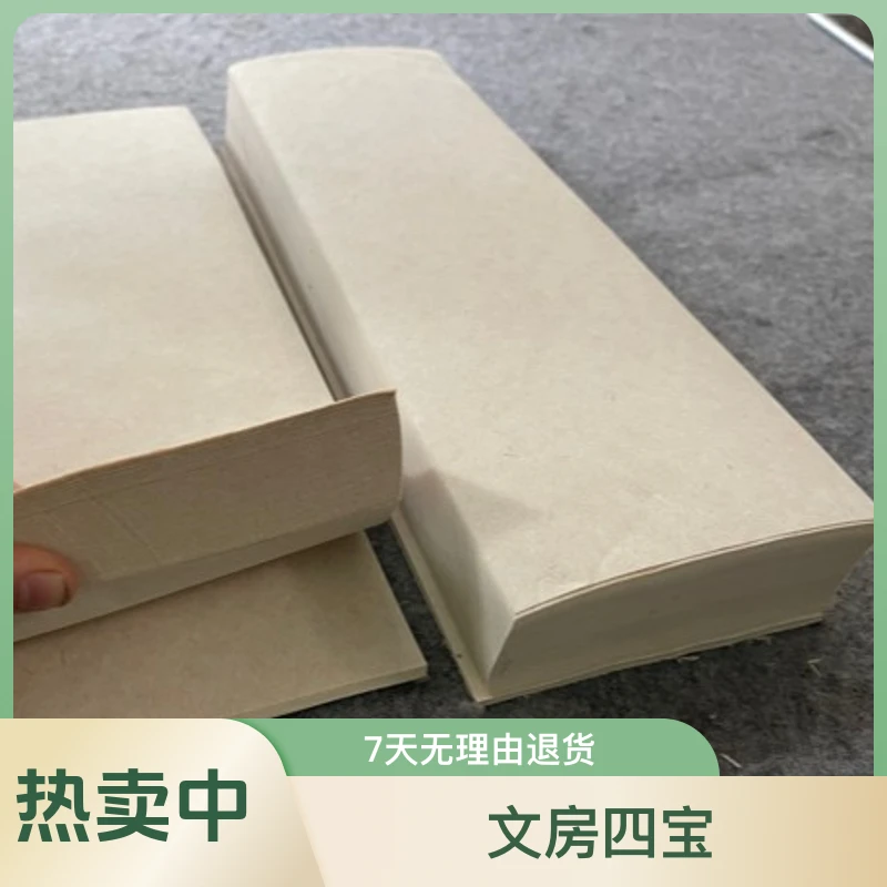 半生熟山桠皮纸   宣纸  文房四宝古法书法创作专用