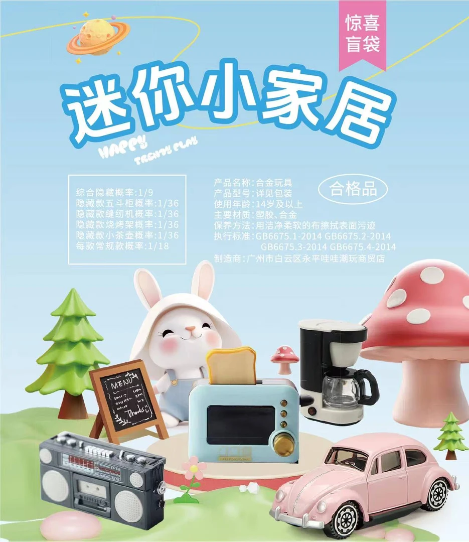 迷你小家居过家家 玩具（手工制品默认瑕疵，完美主义者慎拍）儿童节