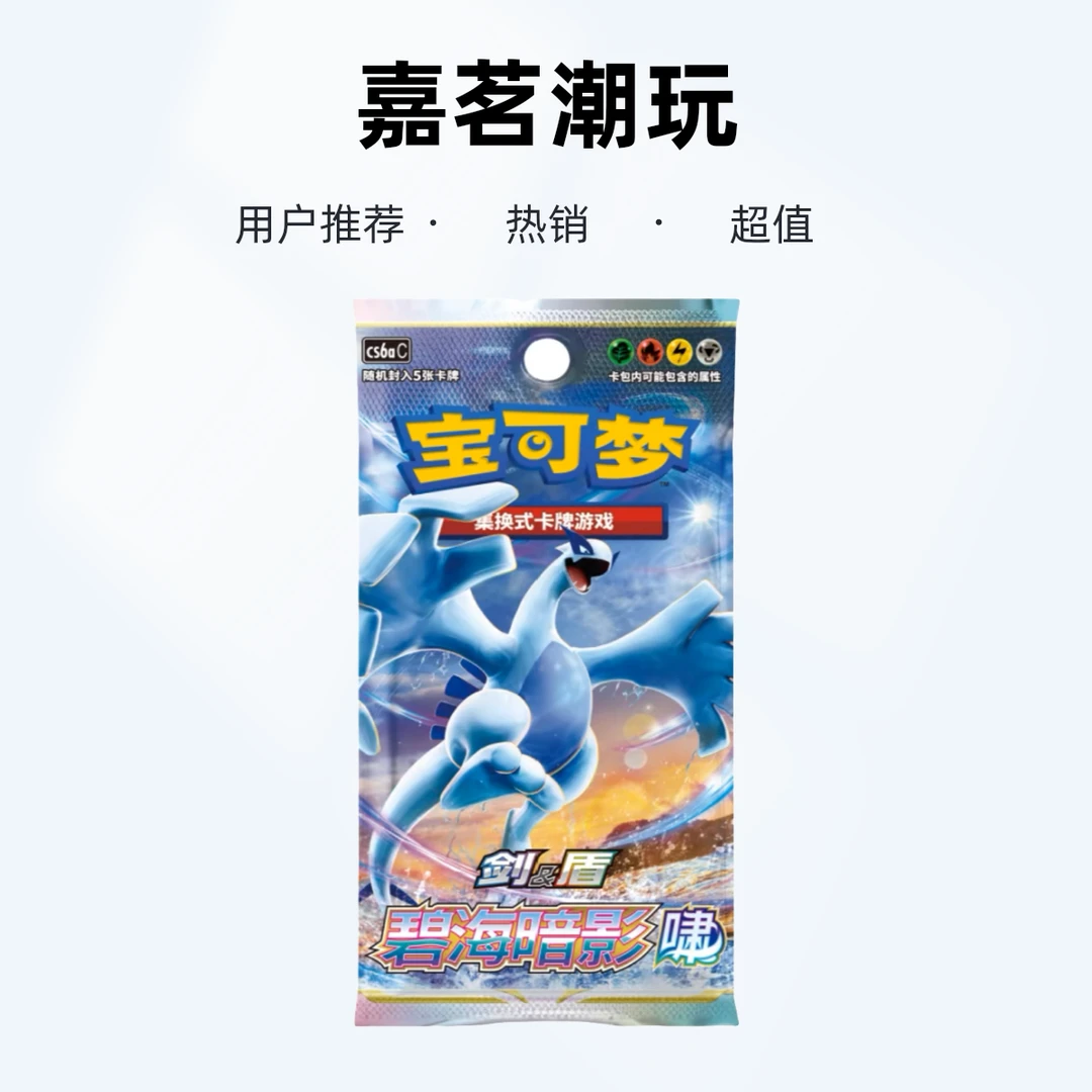 PTCG简中8.0碧海暗影