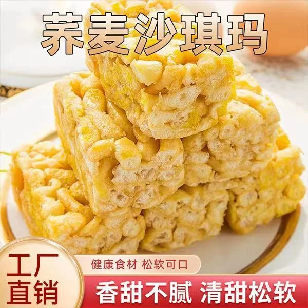 荞麦沙琪玛不添加蔗糖营养早餐代餐糕点软糯香整箱