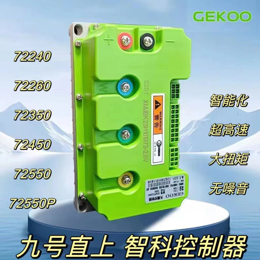 智科控制器ENM系电动电摩72260 72350 72450 72550 72550P智能