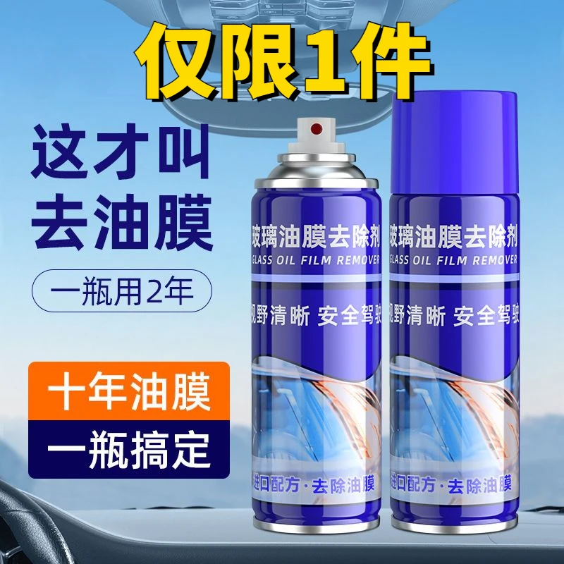 油膜清除剂玻璃油膜去除剂油膜净汽车玻璃清洁剂汽车除油膜剂正品