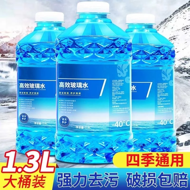 零下40度防冻汽车玻璃水油膜去除剂四季通用去污1.3L装车用雨刮水