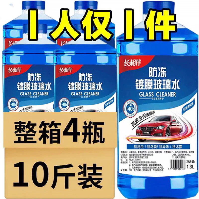 去油膜玻璃水冬季专用官方正品车用雨刮液强力去污镀膜玻璃水清洁