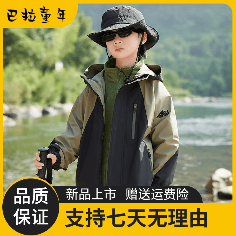 巴拉童年男童三合一冲锋衣春秋款2024新款中大童酷帅秋装外套儿童