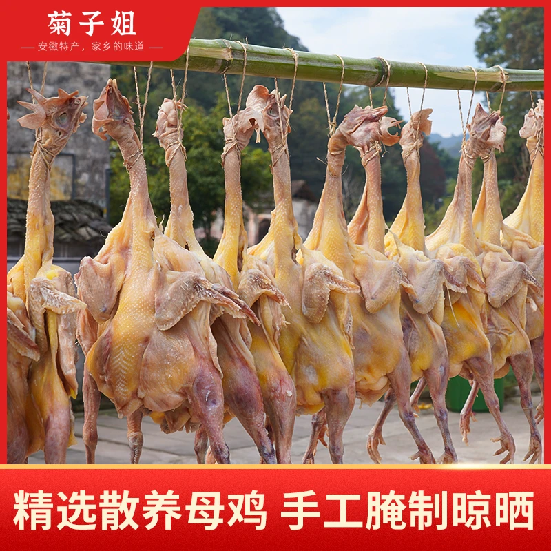 安徽特产风干咸鸡传统手工腊鸡750克/一只风干鸡