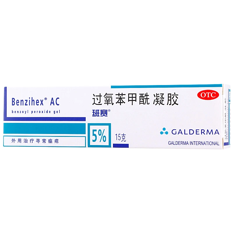 班赛过氧苯甲酰凝胶5%*15g痤疮祛痘痘去闭口粉刺青春痘暗疮