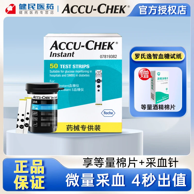 Roche/罗氏逸智血糖试纸(葡萄糖脱氢酶法)家用血糖检测试纸血糖自测血糖试条逸智血糖仪试纸