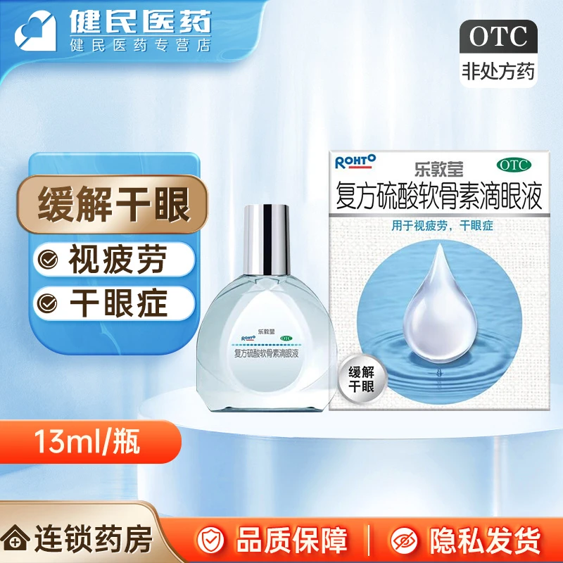 乐敦莹复方硫酸软骨素滴眼液13ml曼秀雷敦眼药水缓解眼疲劳干眼症