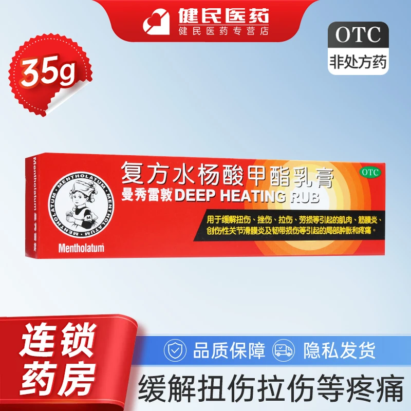 曼秀雷敦复方水杨酸甲酯乳膏35g缓解扭伤挫伤拉伤劳损等引起的肌肉筋膜炎创伤性关节滑膜炎及韧带损伤等引起的局部肿胀和疼痛