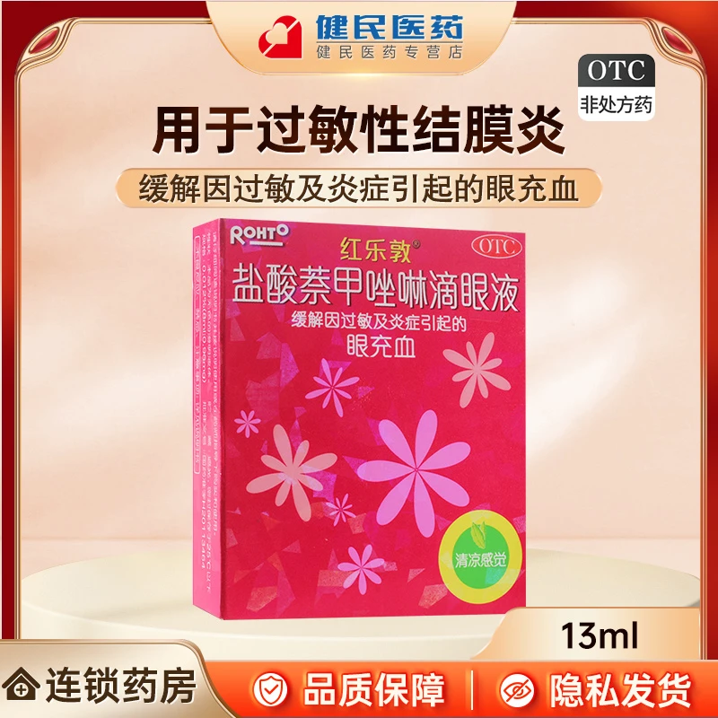 红乐敦盐酸萘甲唑啉滴眼液0.012%*13ml过敏性结膜炎眼药水