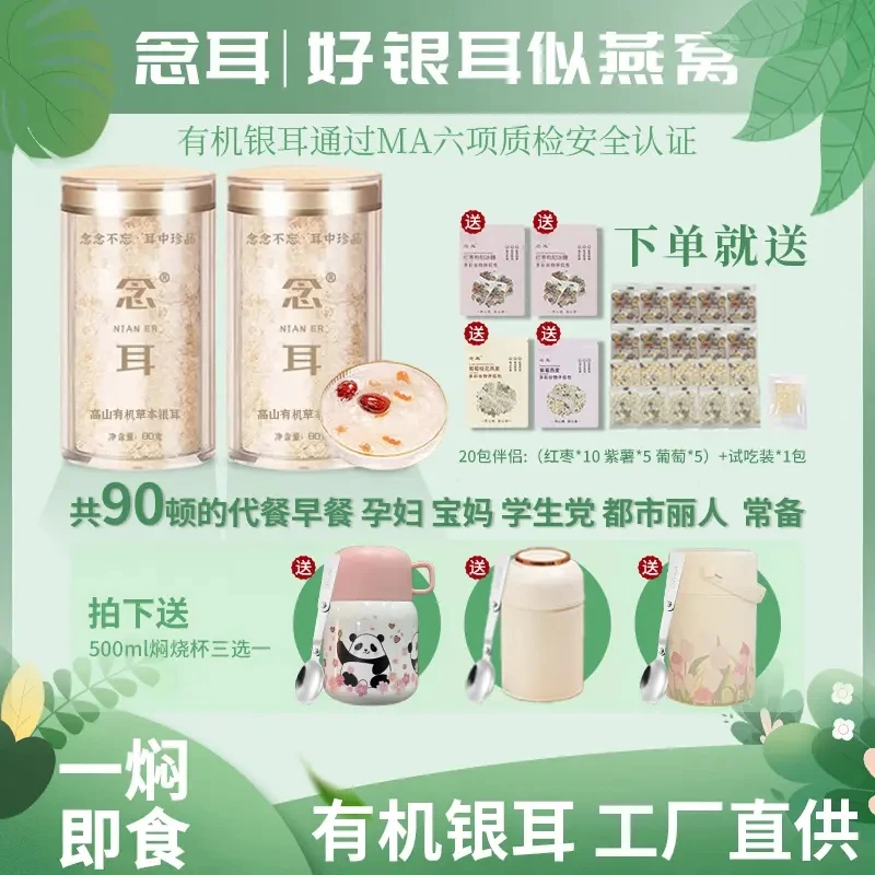 【礼袋装】郁金香焖烧杯高山有机本草银耳免泡免煮即食代餐焖烧杯