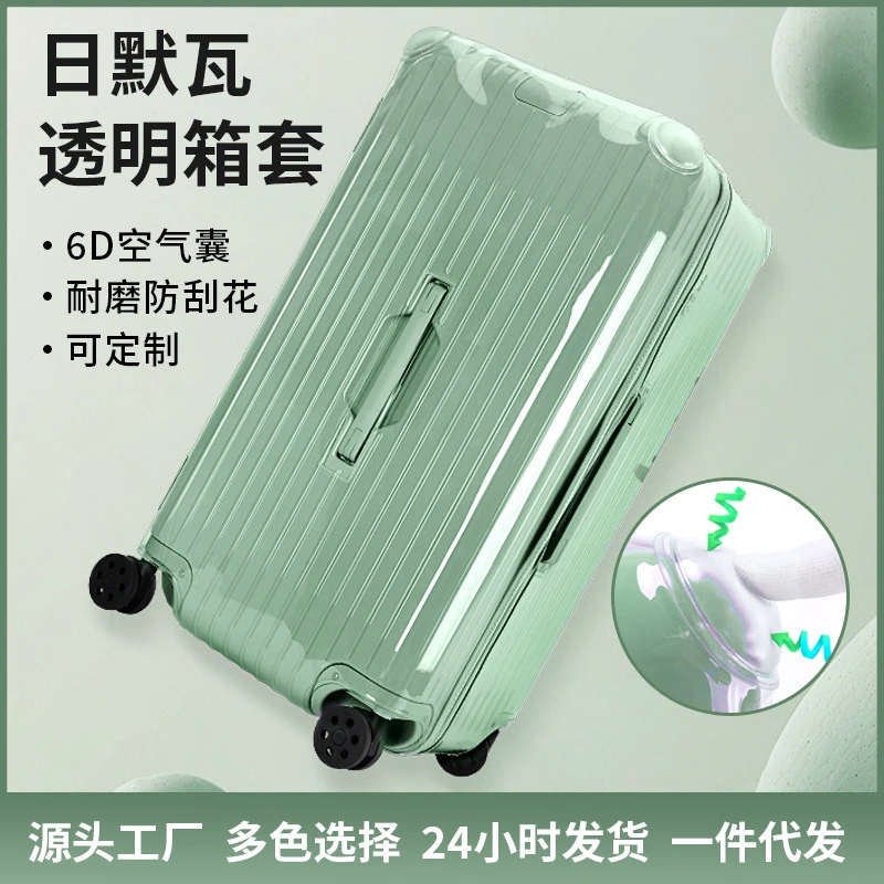 832登机箱20寸日默瓦保护套essential行李箱罩30寸33寸rimowa箱套
