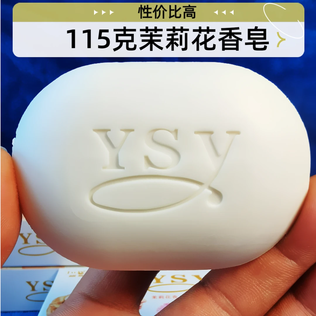 【到手4块】香皂茉莉花香皂115克沐浴皂家庭装香皂洗手持久留香