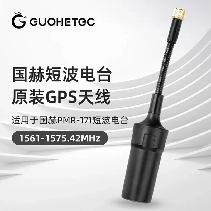 国赫GPS短波电台天线适用于PMR-171短波电台