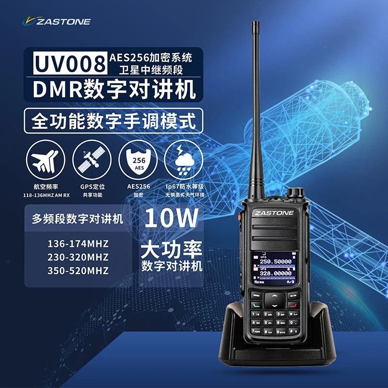 即时通ZT-UV008 DMR数字对讲机双频段双显示双时隙10W大功率手台