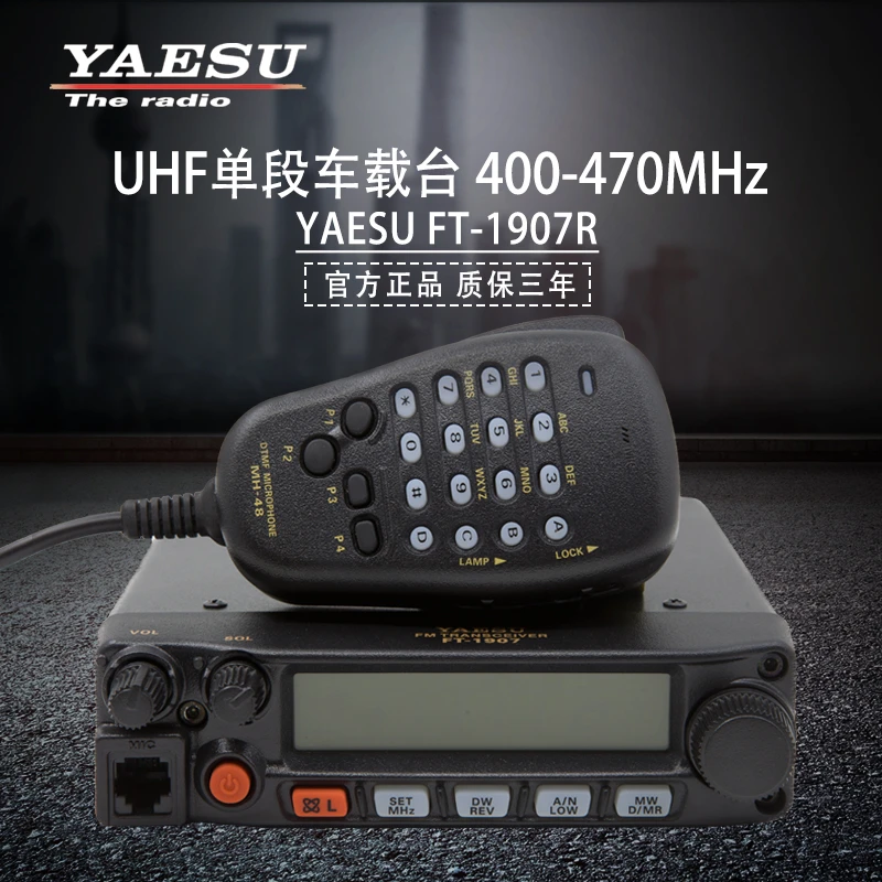YAESU八重洲FT-1907R车载电台55W功率车台原装正品行货 假一赔十