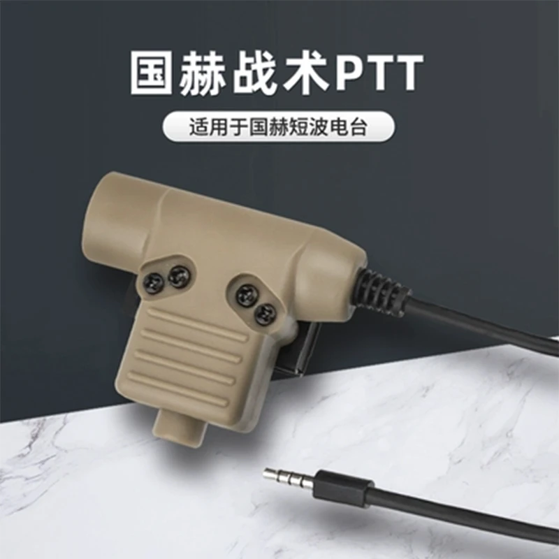 国赫战术PTT战术通讯耳机转接器 适用于国赫171/Q900短波电台