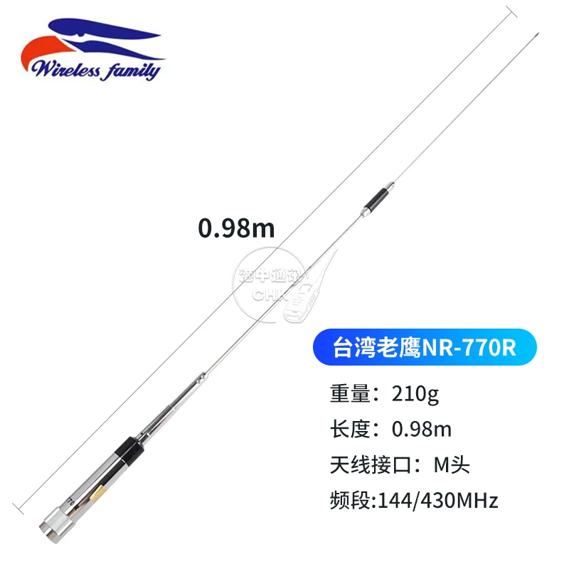 台湾老鹰 NR770R BUV双段车载对讲机天线 银色苗子底部可弯折98cm