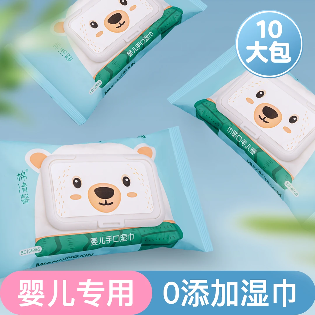 【宠粉福利】10大包婴儿新生儿手口屁专用湿纸巾家用外用加厚方便