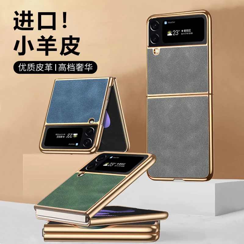 三星w23flip手机壳真皮电镀小羊皮新款超薄折叠屏保护套全包防摔