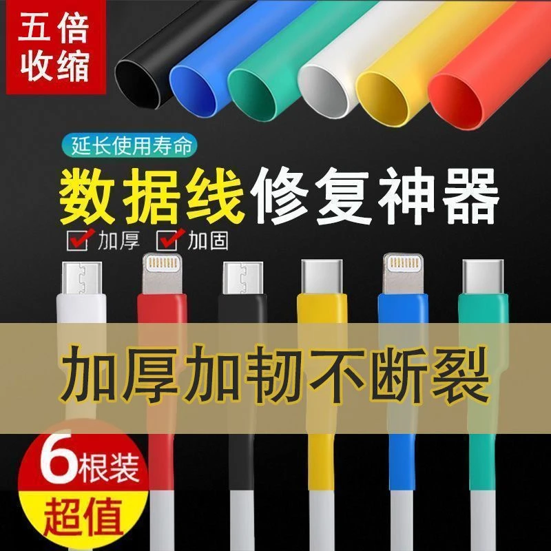 热缩管电工绝缘套管电线家用防水保护套苹果安卓数据线修复收缩管
