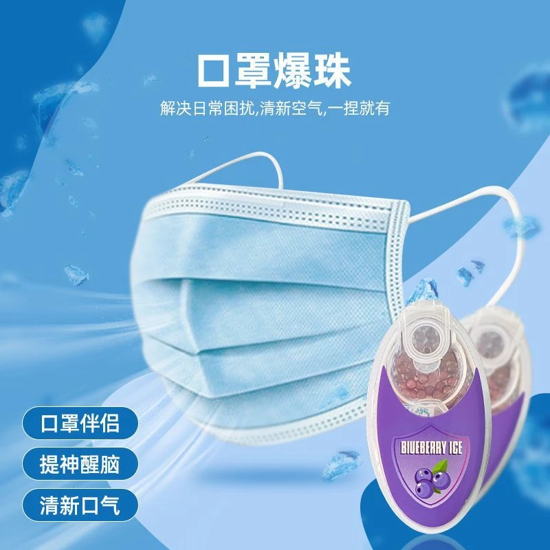 口罩爆珠清新防闷除异味果味爆香珠口罩伴侣必备神器食品级留香珠