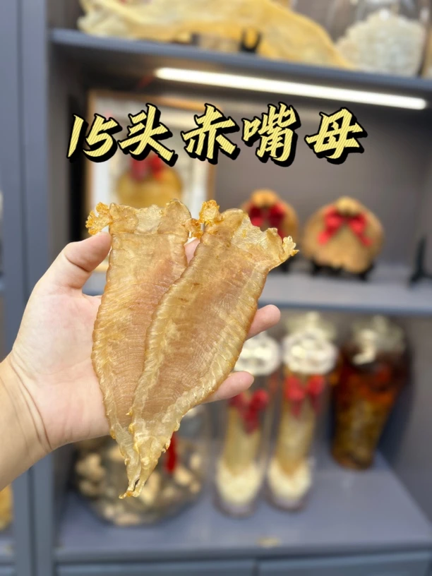 【玖中庭】 本港赤嘴母 15 头 优质滋补足干精选孕期月子胶