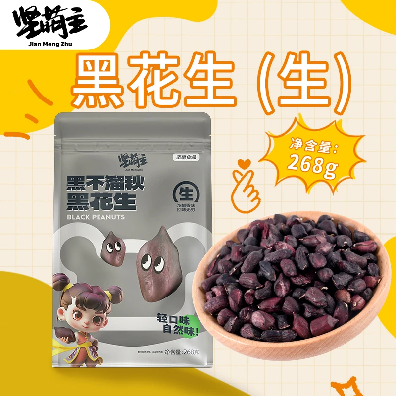 【直播专享】坚萌主云南黑花生带壳生花生炒货当季农品爆款产地直发