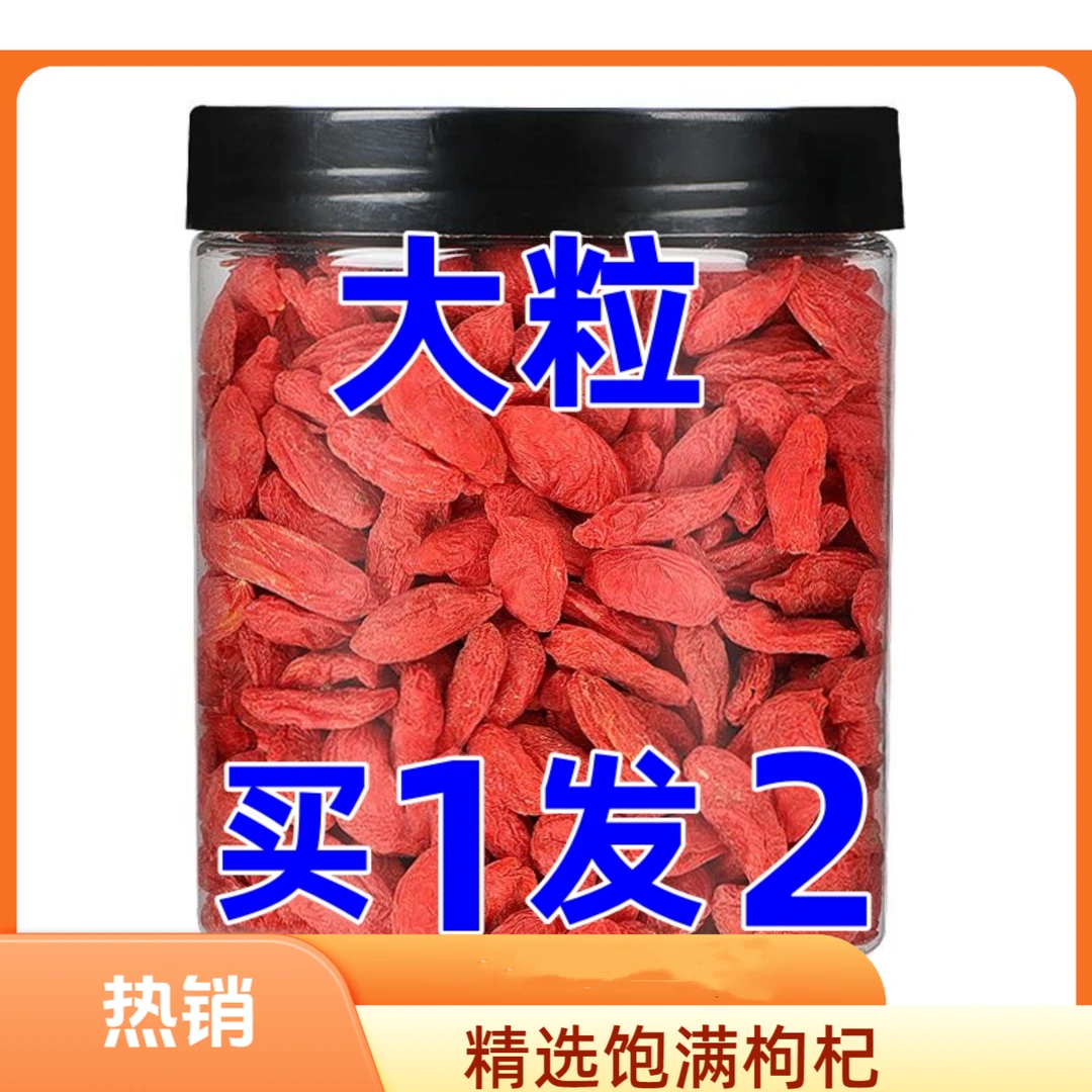宁夏中宁枸杞子250g品质头茬红枸杞泡水泡茶泡酒营养煲汤煮粥颗粒