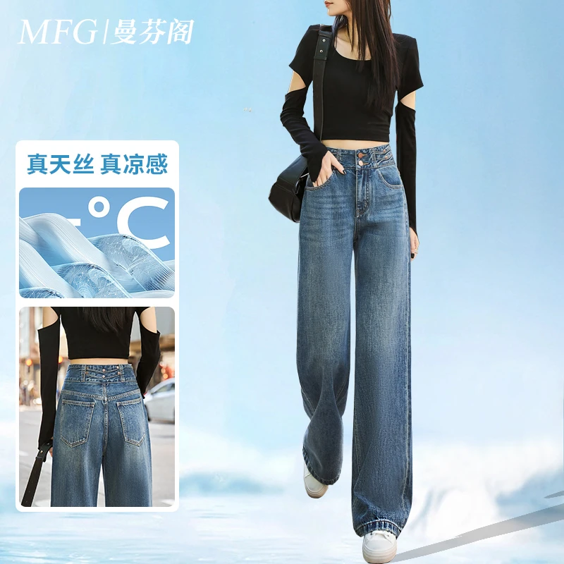 天丝高腰直筒牛仔裤女夏季薄款2025年新款显瘦垂感冰丝阔腿拖地裤