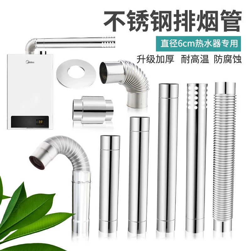燃气热水器排烟管60不锈钢延长加长平衡式排烟管装饰盖止逆阀配件