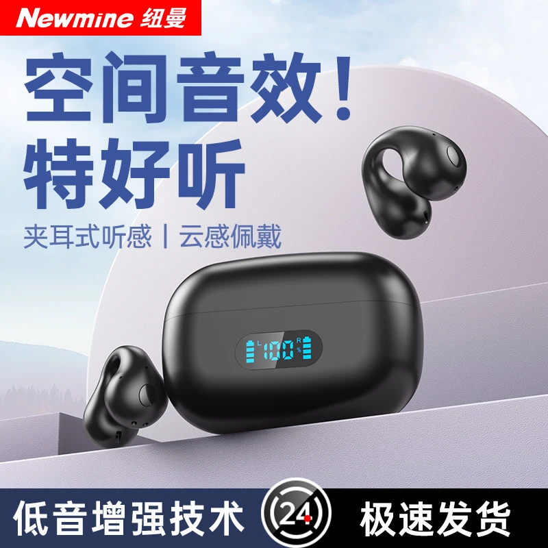 纽曼空间音效无线蓝牙耳机开放式挂耳气骨传导不伤耳高端网红2024