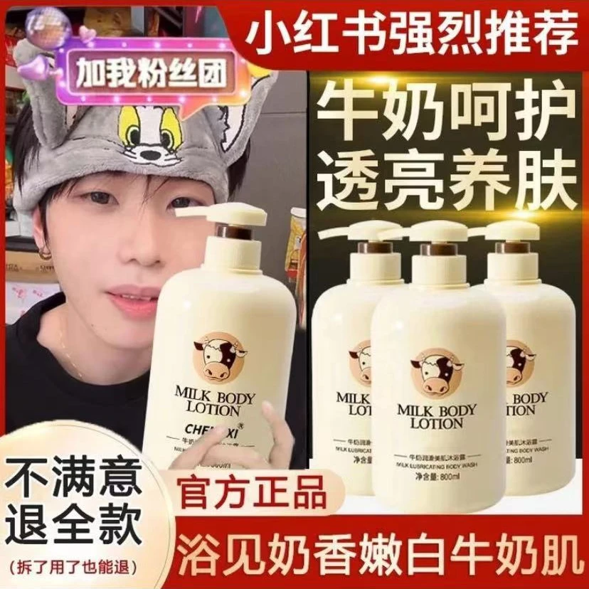 牛奶沐浴露正品官方品牌持久留香保湿滋润家庭装大容量男女沫浴乳