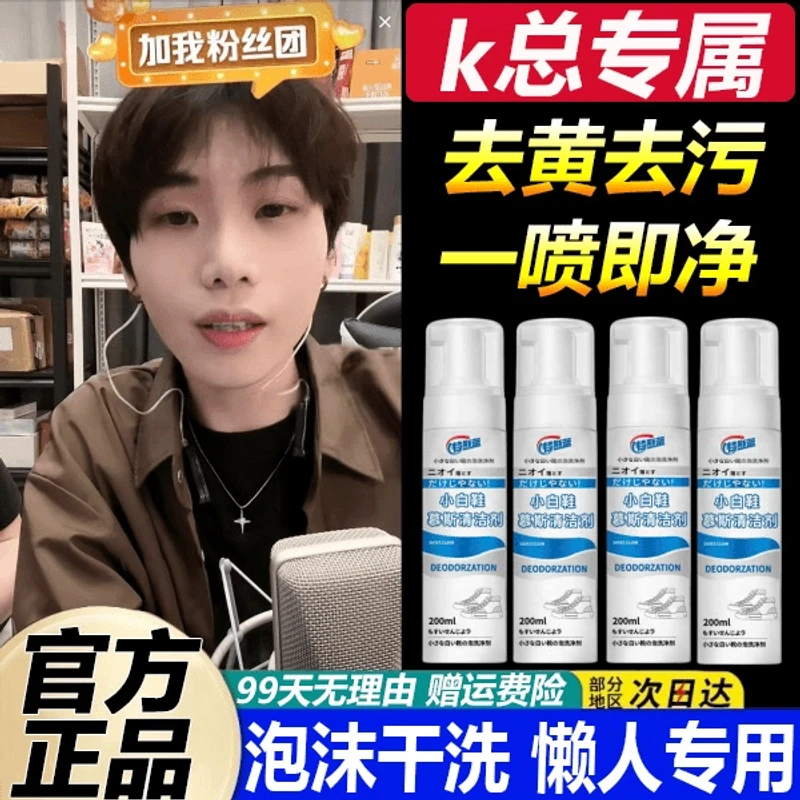 【k总专属】小白鞋清洁剂新款慕斯免水洗白鞋去污干洗剂小白鞋清洗