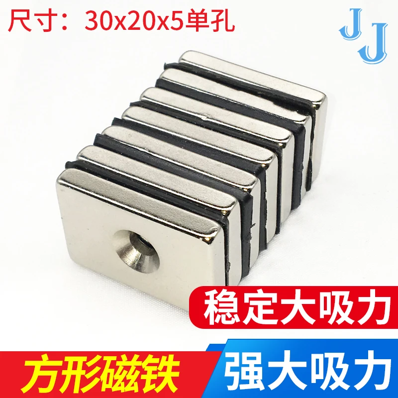 吸铁石 强力 大号 超大方块吸力强磁铁30x20x5单孔
