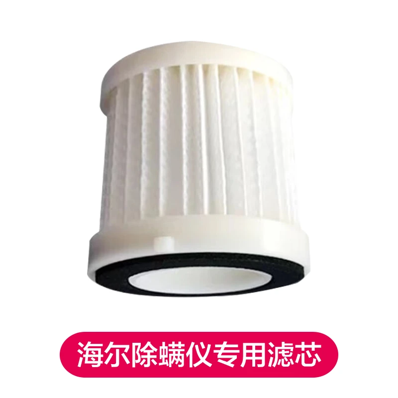 Haier/海尔除螨仪原装滤芯专用链接