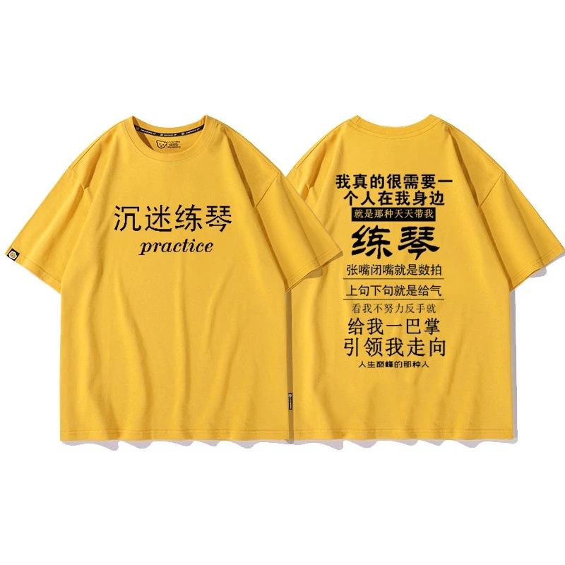 定制沉迷练琴行鼓球T恤我真的很需要一个人男女儿童纯棉圆领短袖