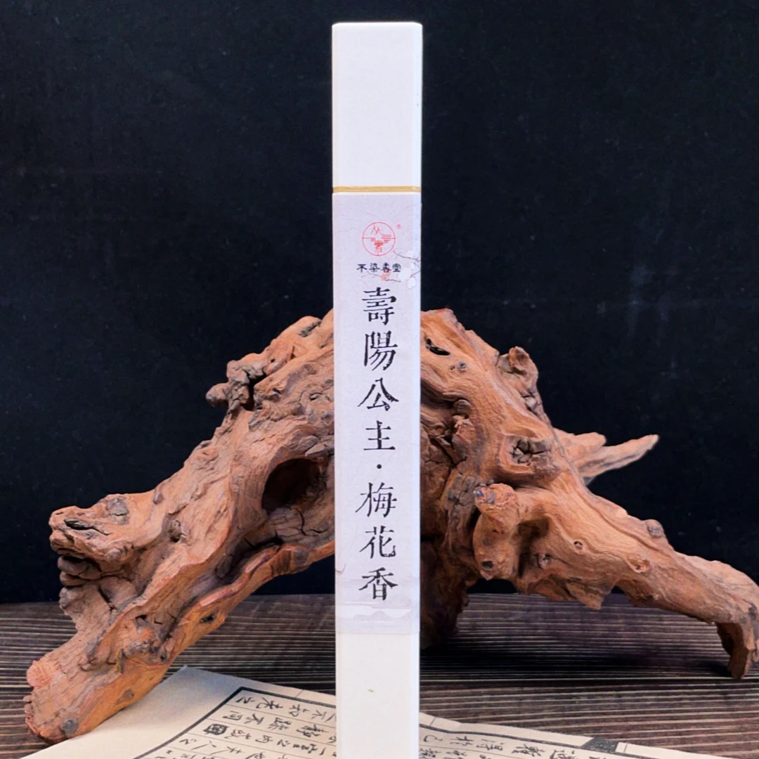 元祐寿阳公主梅花香30克装 古方线香天然中式香薰卧室家用缓压香