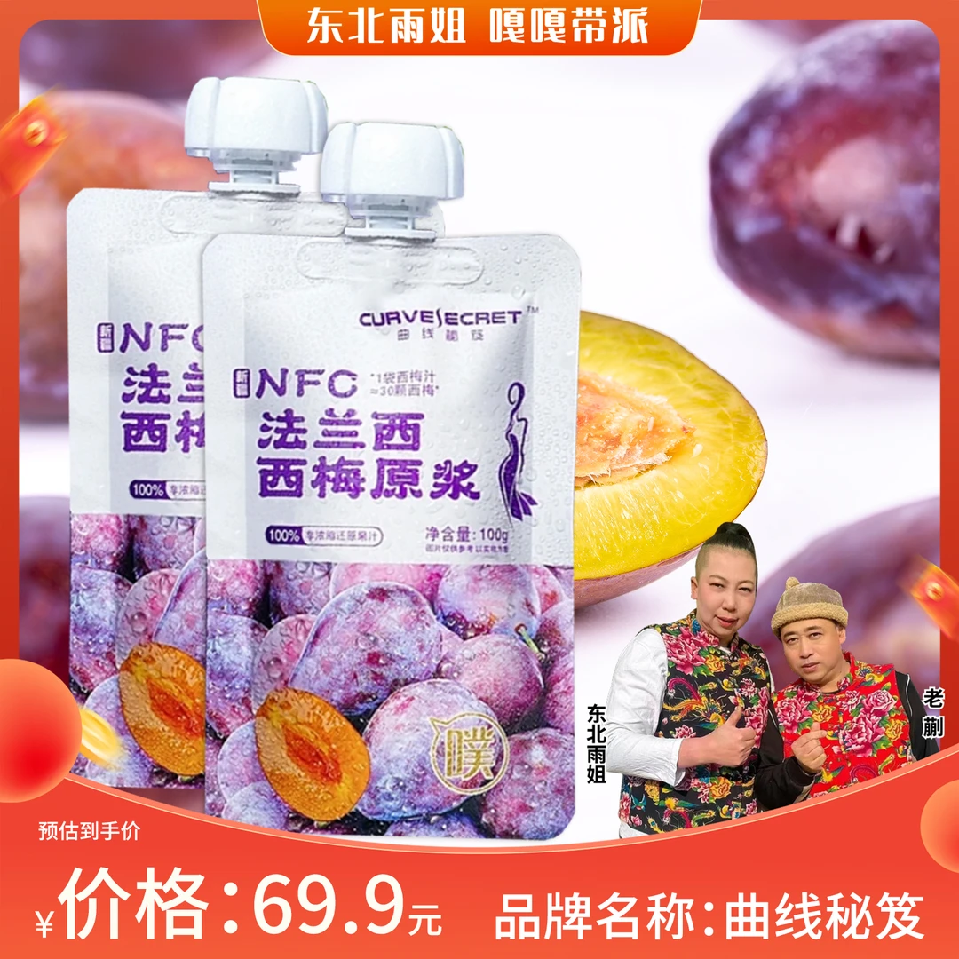 新疆NFC西梅原浆