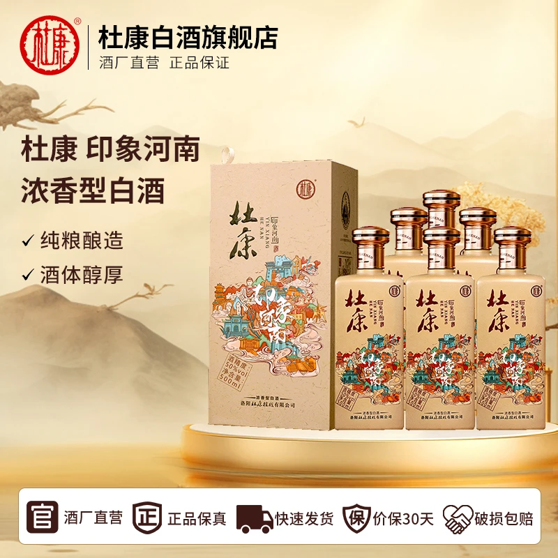 杜康【优选】50°印象河南酒浓香纯粮整箱6瓶宴请赠礼50度500ml