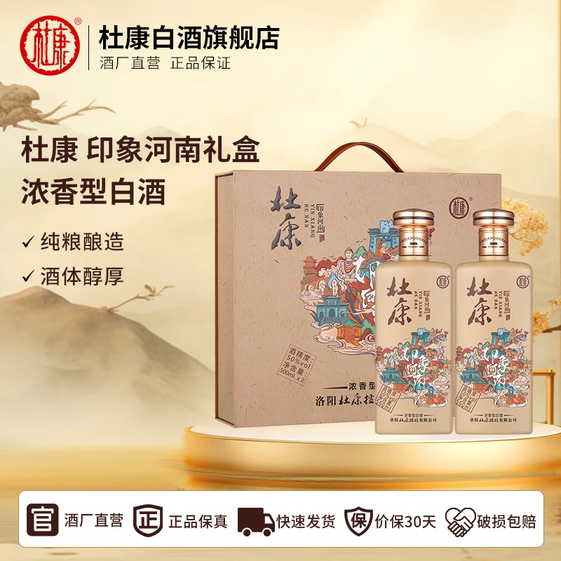 杜康【优选】印象河南酒礼盒装浓香型白酒送礼自饮品质50度500ml