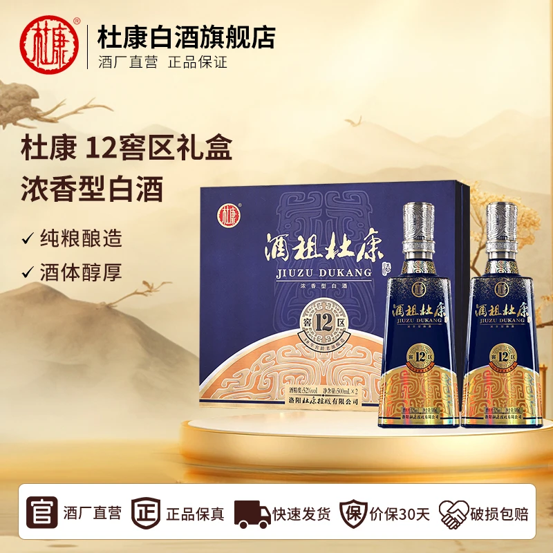 杜康【尊享】酒祖12窖区礼盒50年窖龄浓香白酒商务宴请52度500ml*2