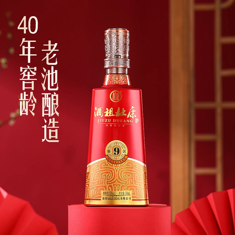 杜康【尝鲜】酒祖新9窖区酒40年窖龄浓香型佳酿纯粮白酒50度500ml