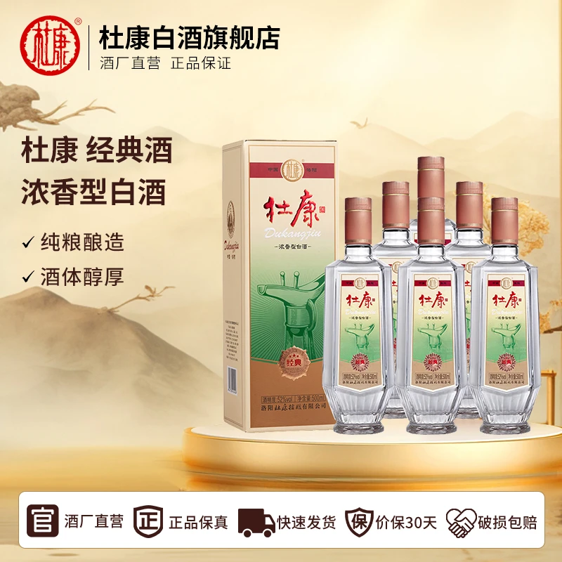 杜康【优选】经典酒纯粮优级浓香型52度500
