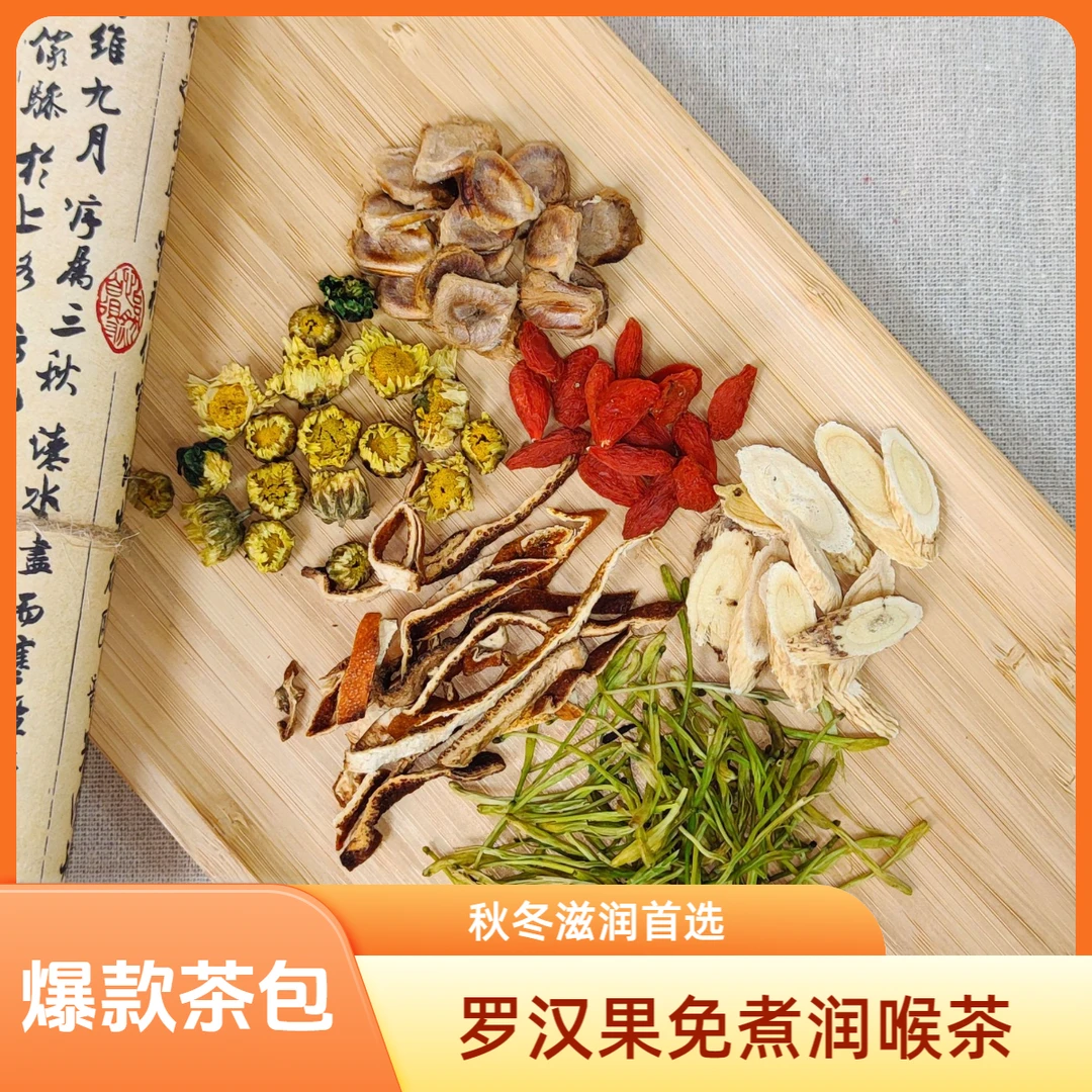 【原野滋补】罗汉果免煮润喉茶 秋冬滋润茶包