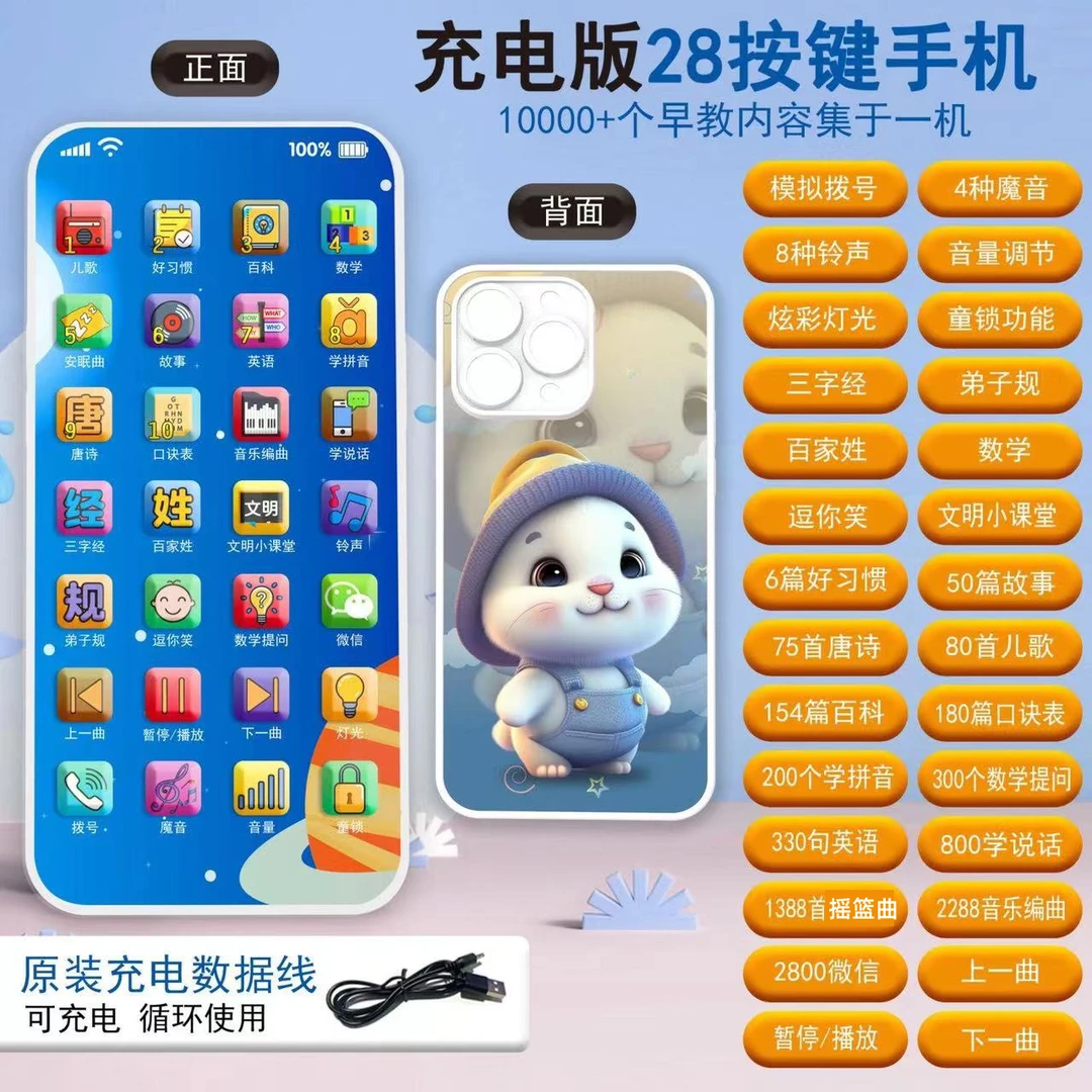 儿童宝宝启蒙益智音乐电话机可充电早教触屏仿真手机玩具婴儿可咬