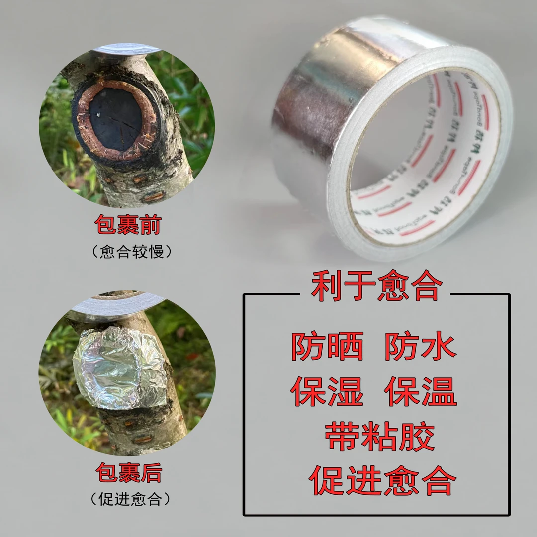 盆景用锡纸自粘膜植物伤口锡纸树口封口贴树枝切口自粘通用防水